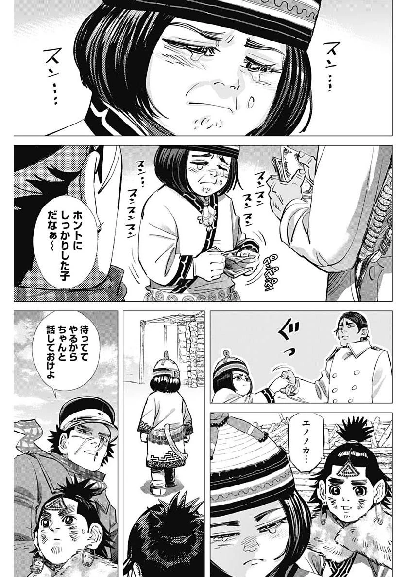 ゴールデンカムイ 第209話 - 5