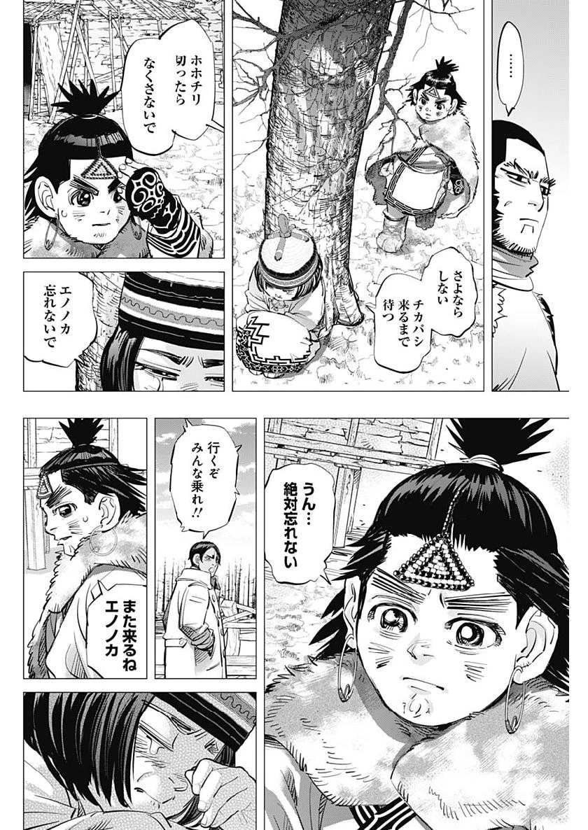 ゴールデンカムイ 第209話 - 6