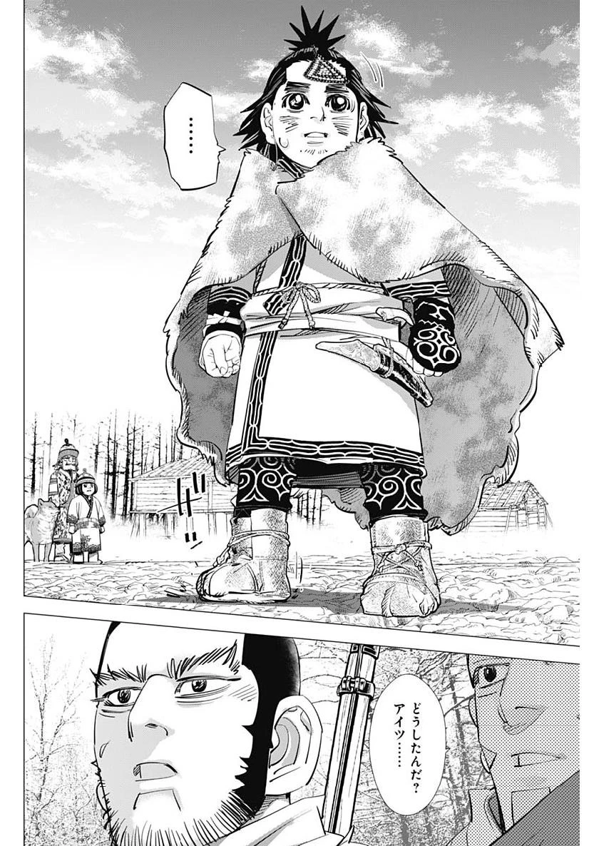 ゴールデンカムイ 第209話 - 10
