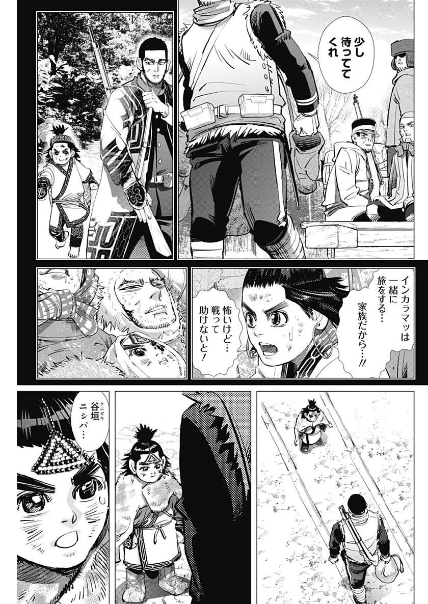 ゴールデンカムイ 第209話 - 11