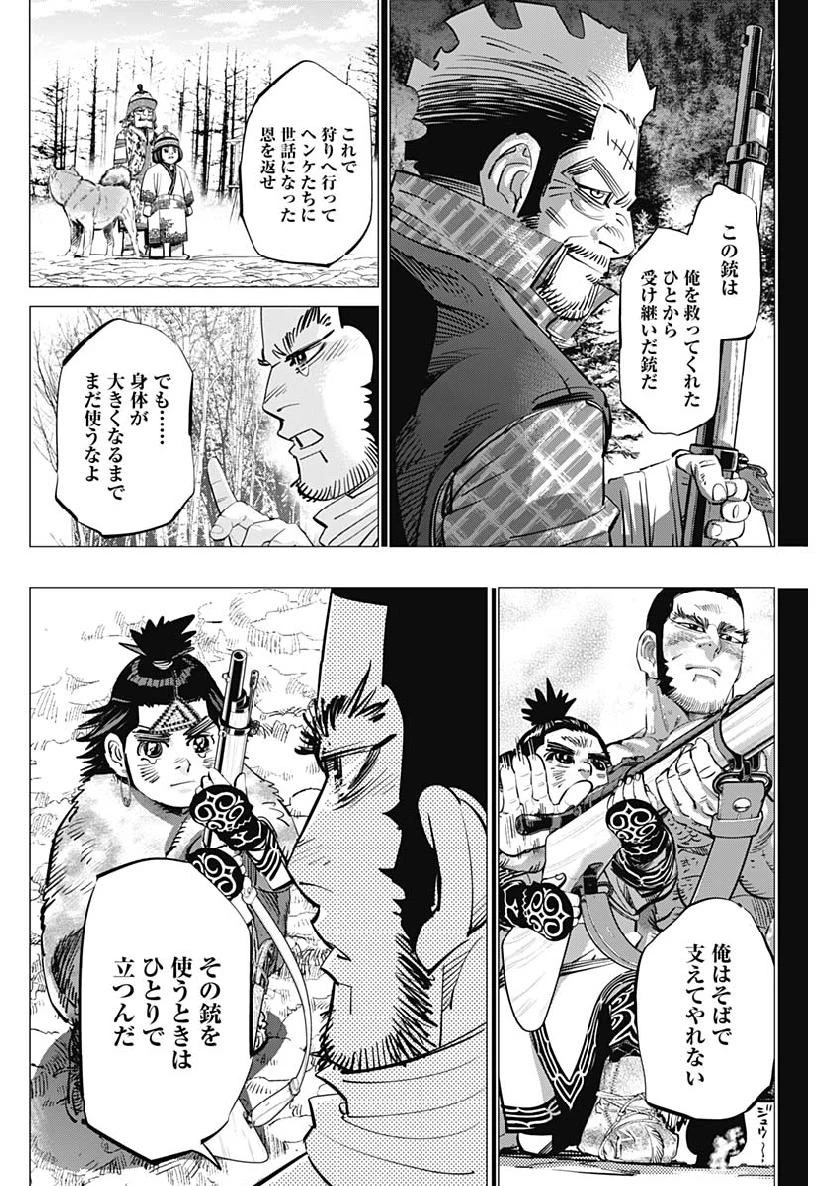 ゴールデンカムイ 第209話 - 14
