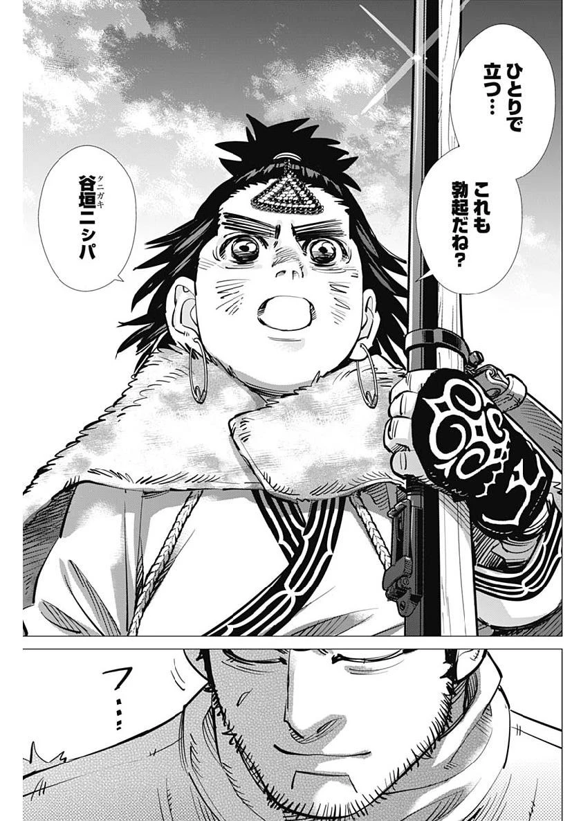 ゴールデンカムイ 第209話 - 15