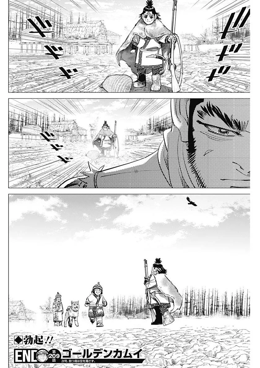ゴールデンカムイ 第209話 - 18
