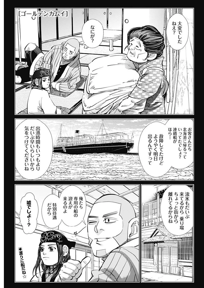 ゴールデンカムイ 第213話 - 1