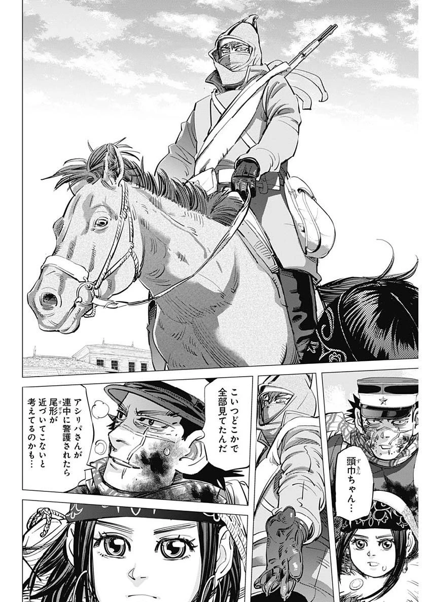 ゴールデンカムイ 第213話 - 4
