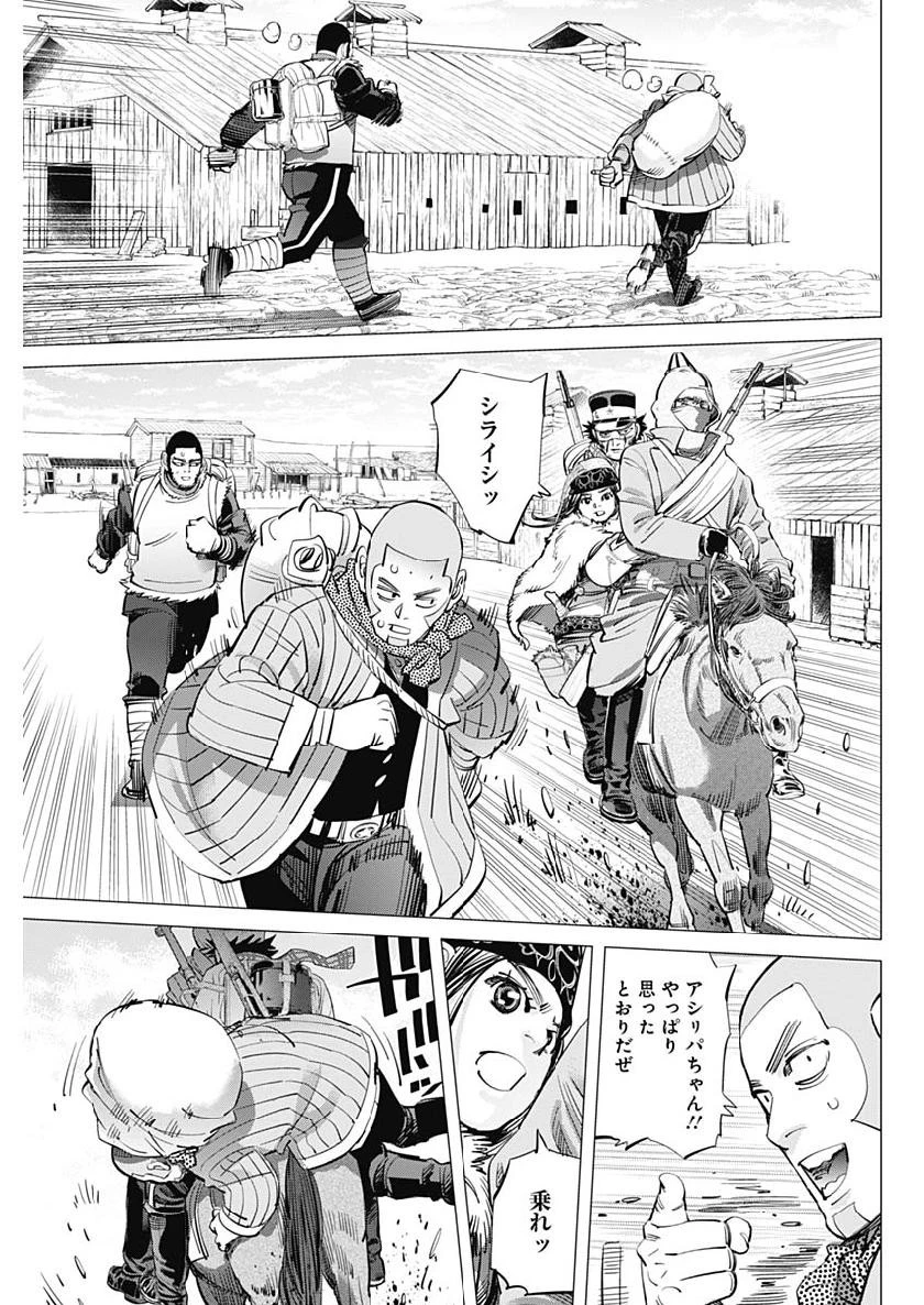 ゴールデンカムイ 第213話 - 5