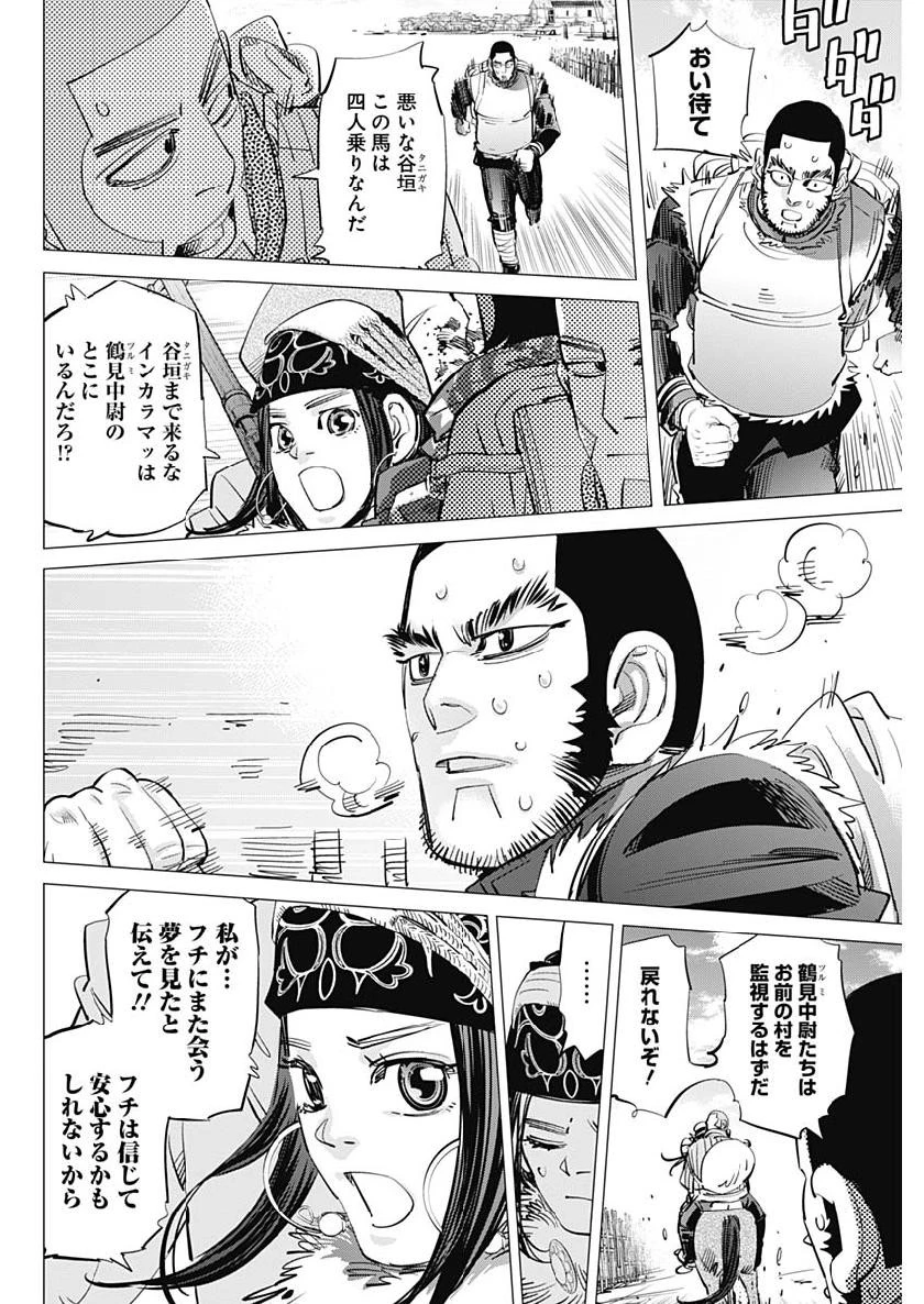 ゴールデンカムイ 第213話 - 6
