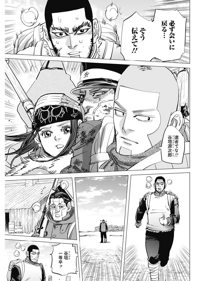 ゴールデンカムイ 第213話 - 7