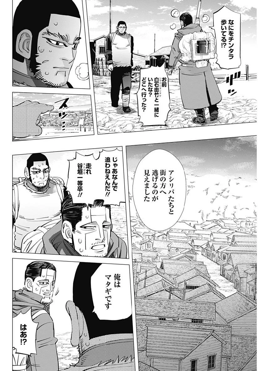 ゴールデンカムイ 第213話 - 8