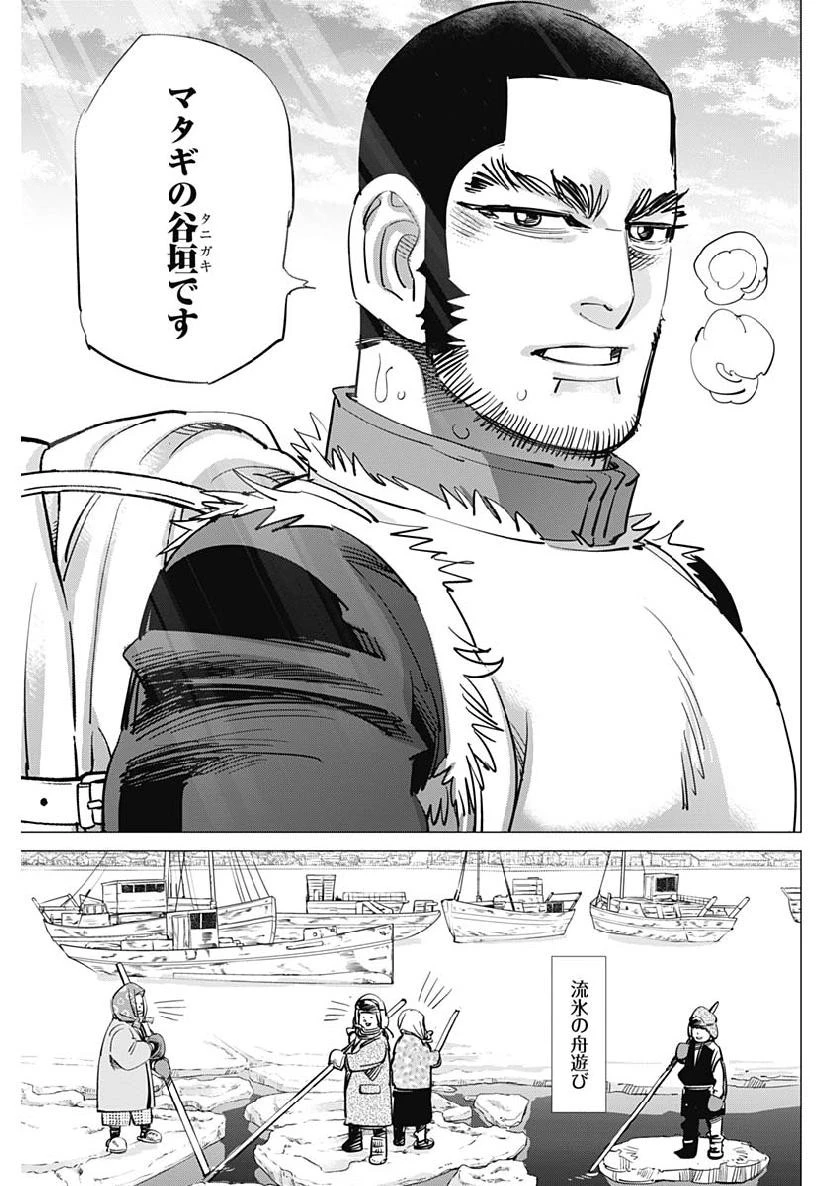 ゴールデンカムイ 第213話 - 9