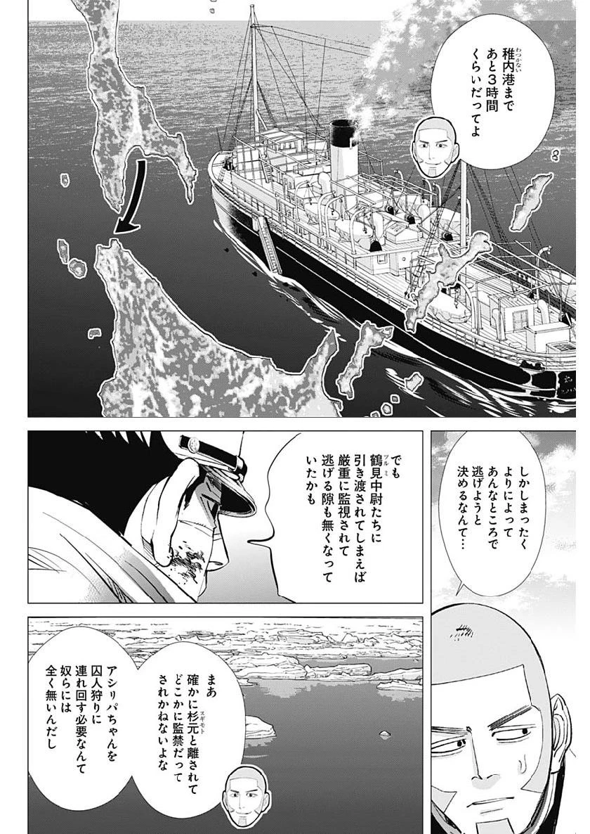 ゴールデンカムイ 第213話 - 16