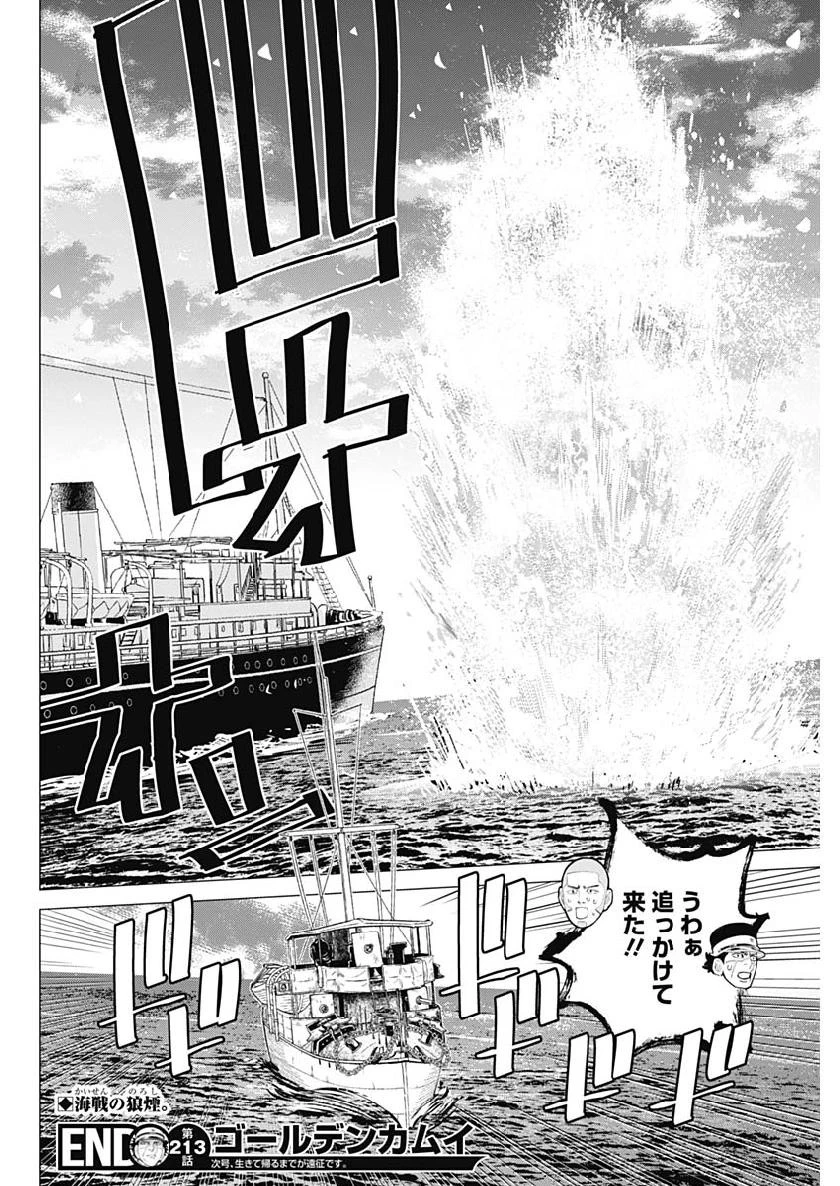 ゴールデンカムイ 第213話 - 18