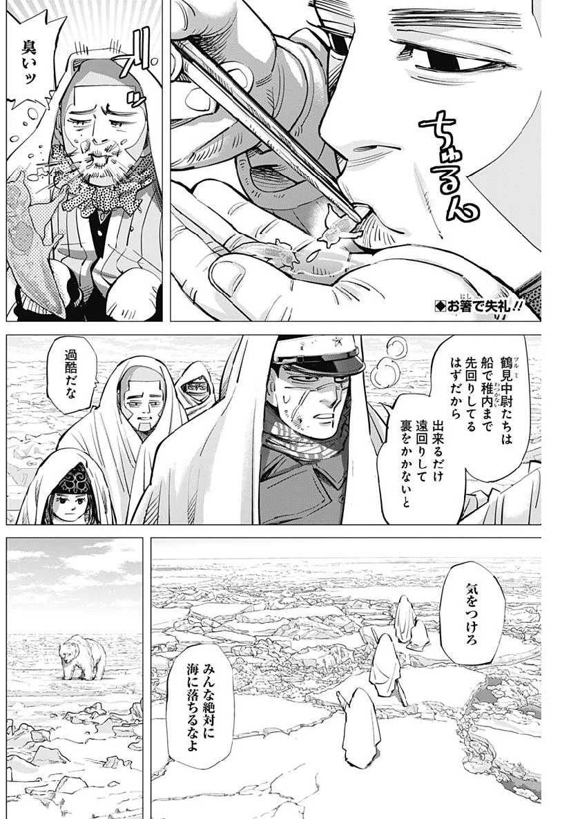 ゴールデンカムイ 第215話 - 2