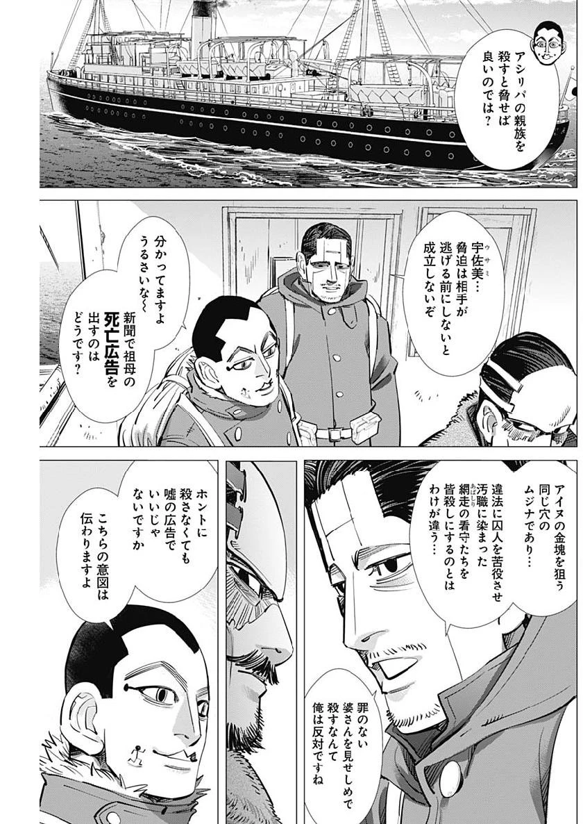 ゴールデンカムイ 第215話 - 3