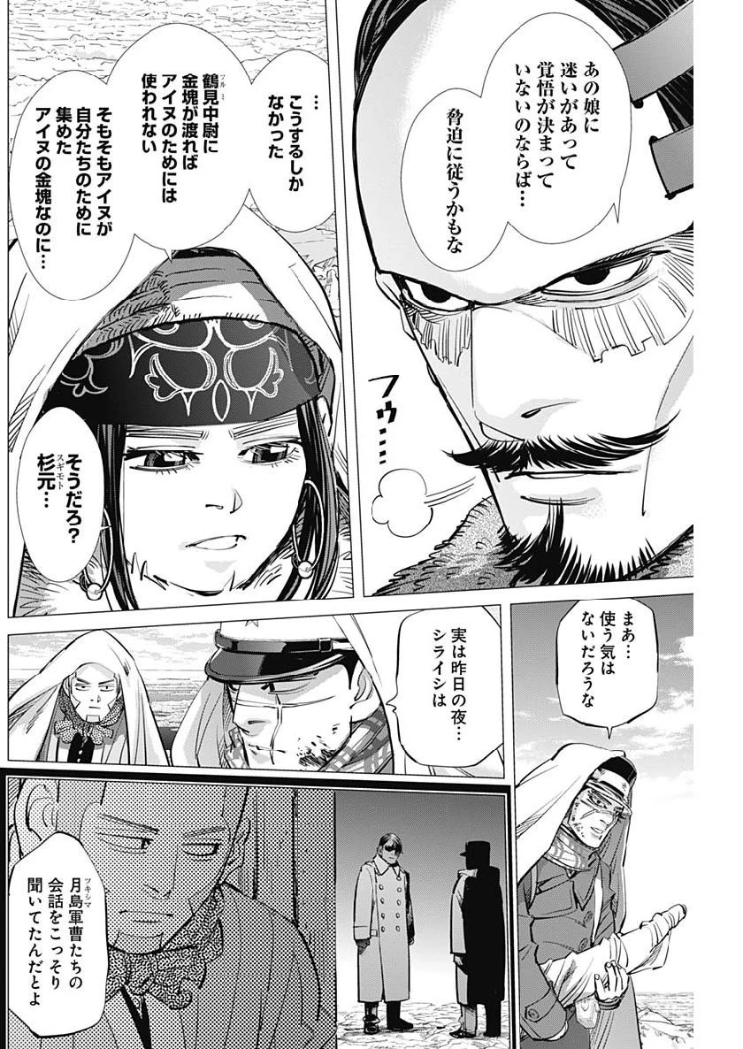 ゴールデンカムイ 第215話 - 4
