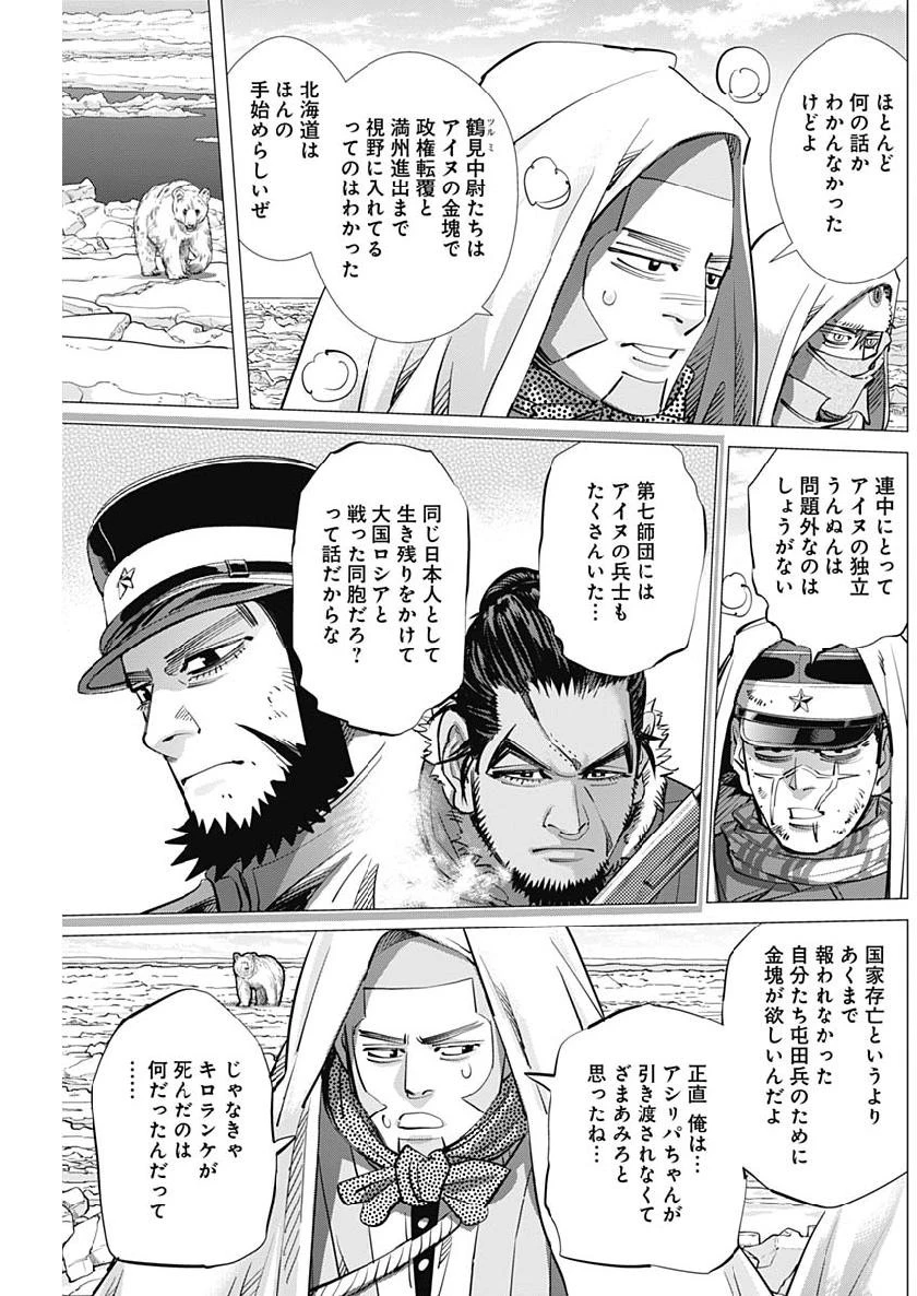 ゴールデンカムイ 第215話 - 5
