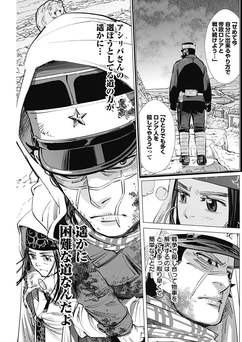 ゴールデンカムイ 第215話 - 7
