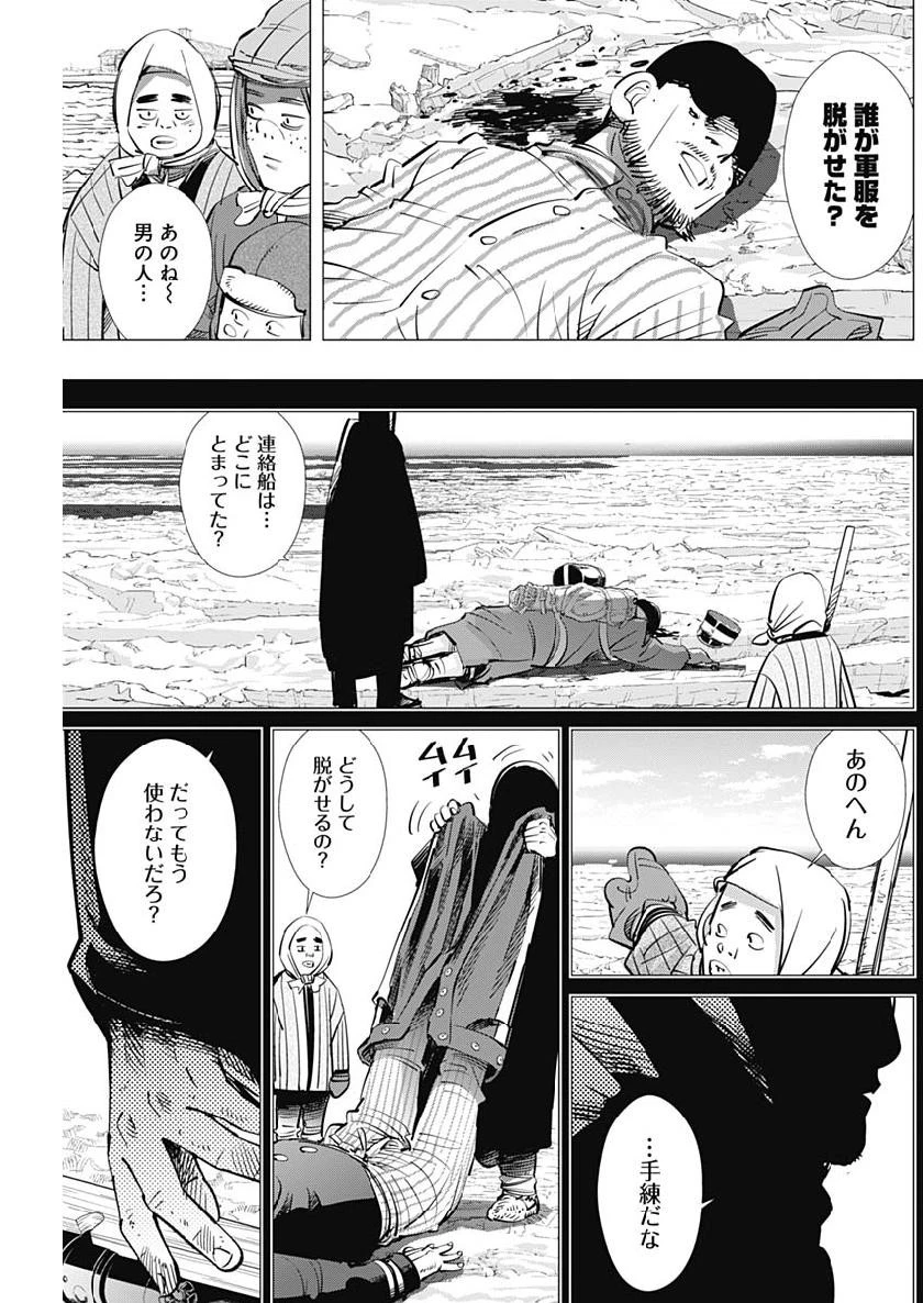 ゴールデンカムイ 第215話 - 9