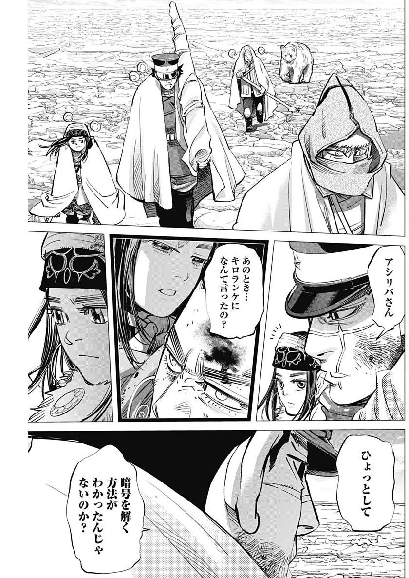 ゴールデンカムイ 第215話 - 11