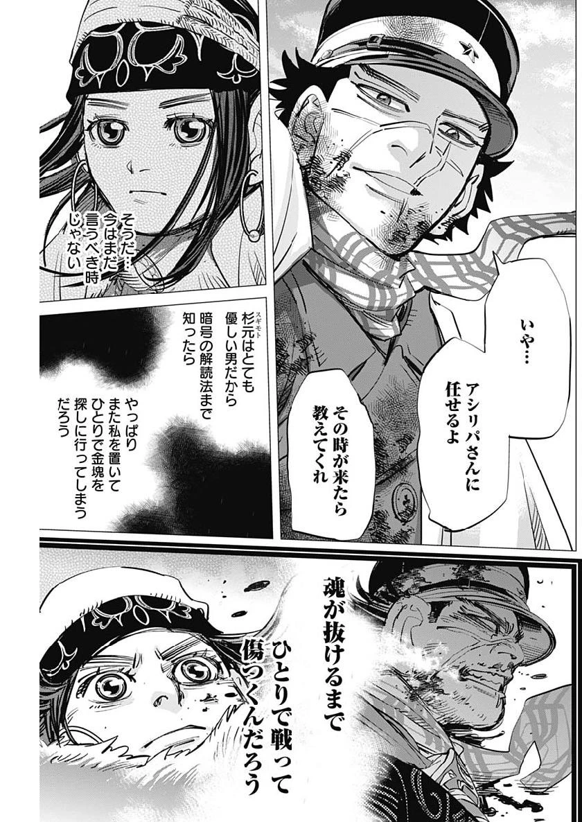 ゴールデンカムイ 第215話 - 13