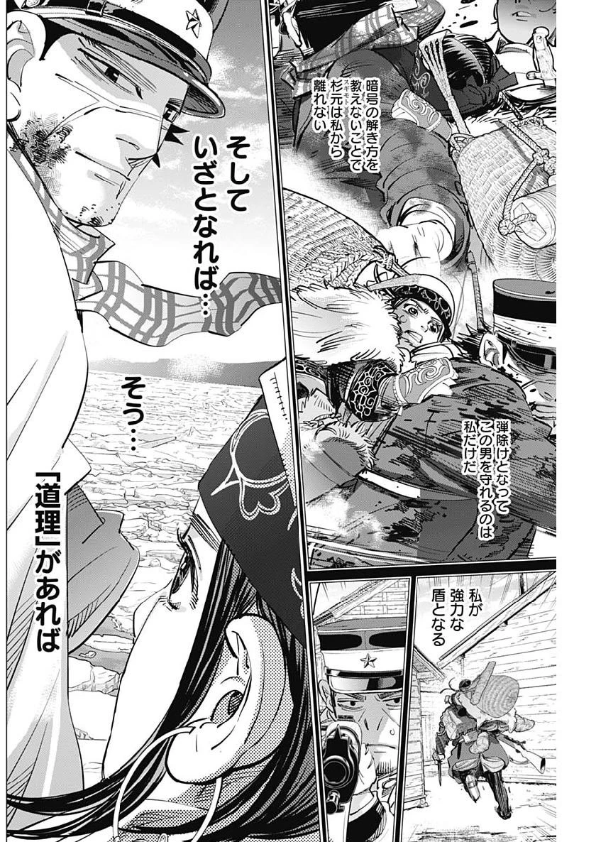 ゴールデンカムイ 第215話 - 14