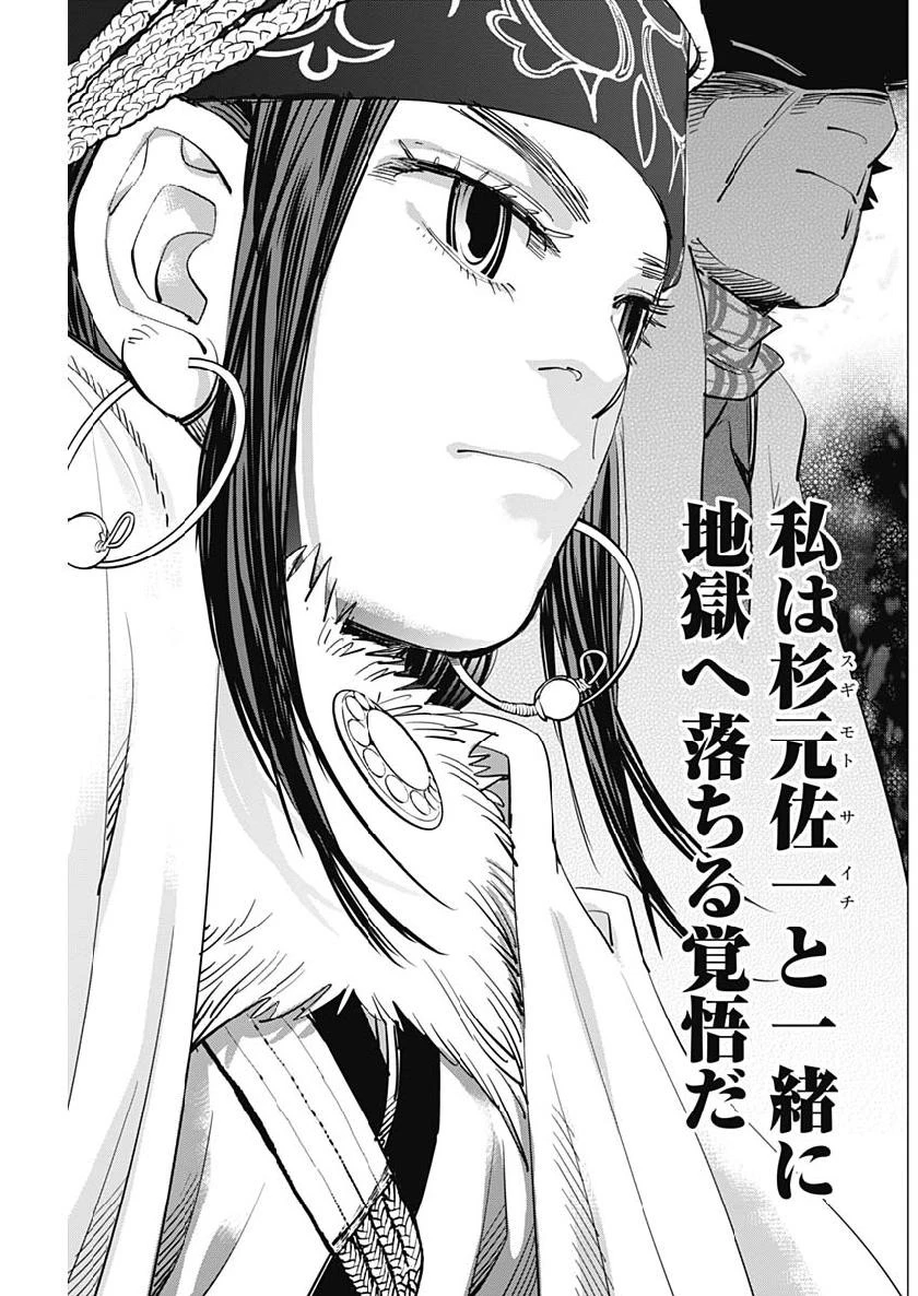 ゴールデンカムイ 第215話 - 15