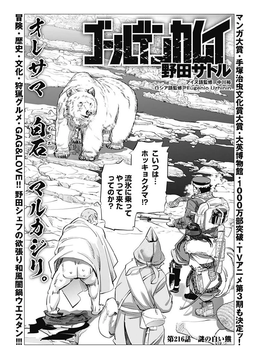 ゴールデンカムイ 第216話 - 1