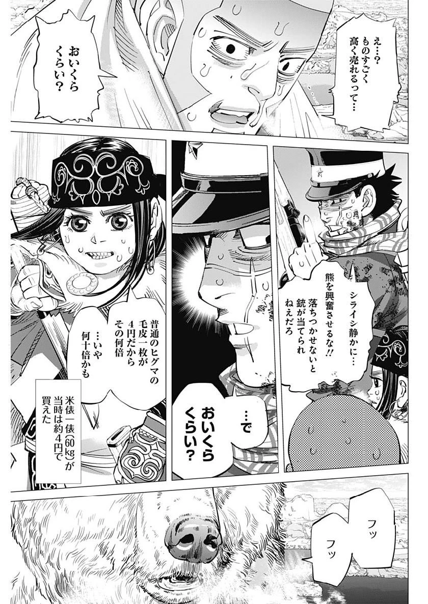 ゴールデンカムイ 第216話 - 3