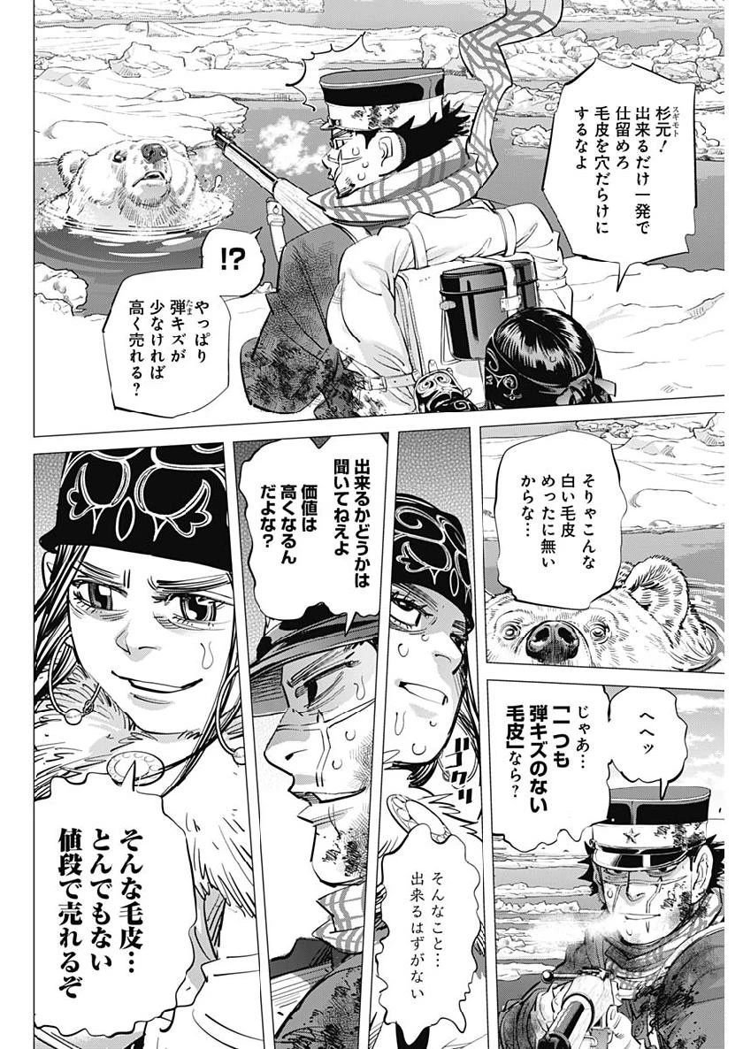 ゴールデンカムイ 第216話 - 6