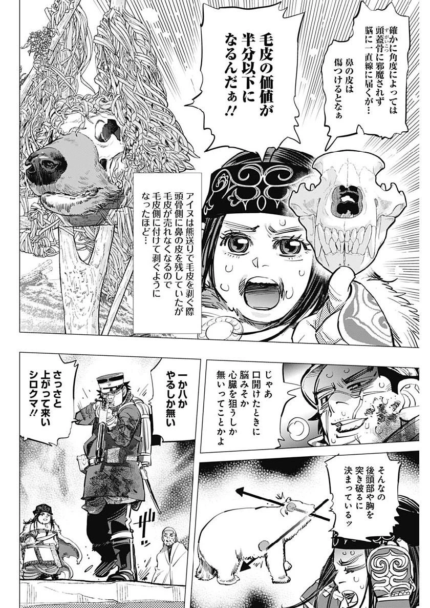 ゴールデンカムイ 第216話 - 8