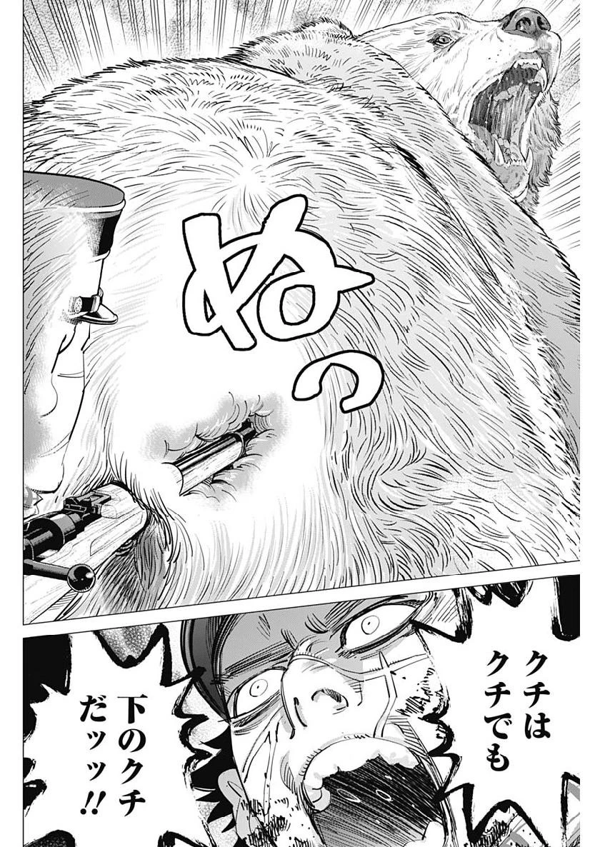 ゴールデンカムイ 第216話 - 12