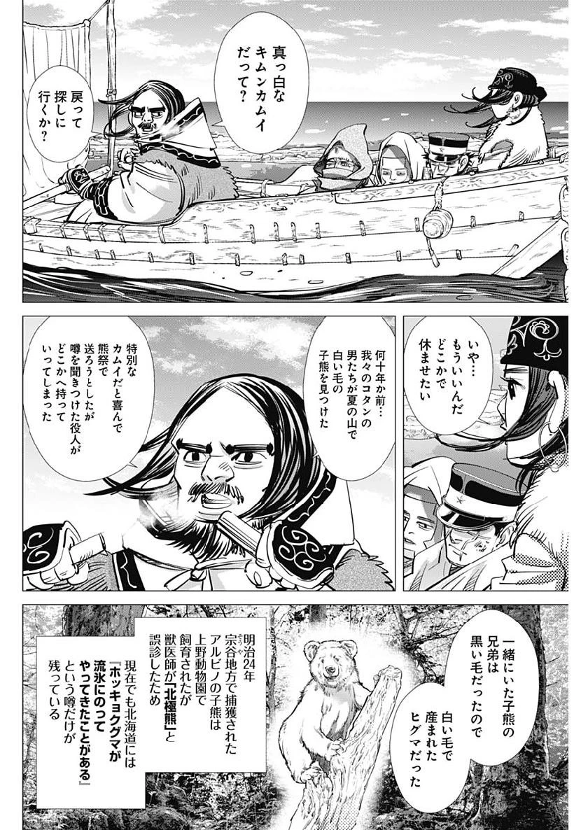 ゴールデンカムイ 第216話 - 16
