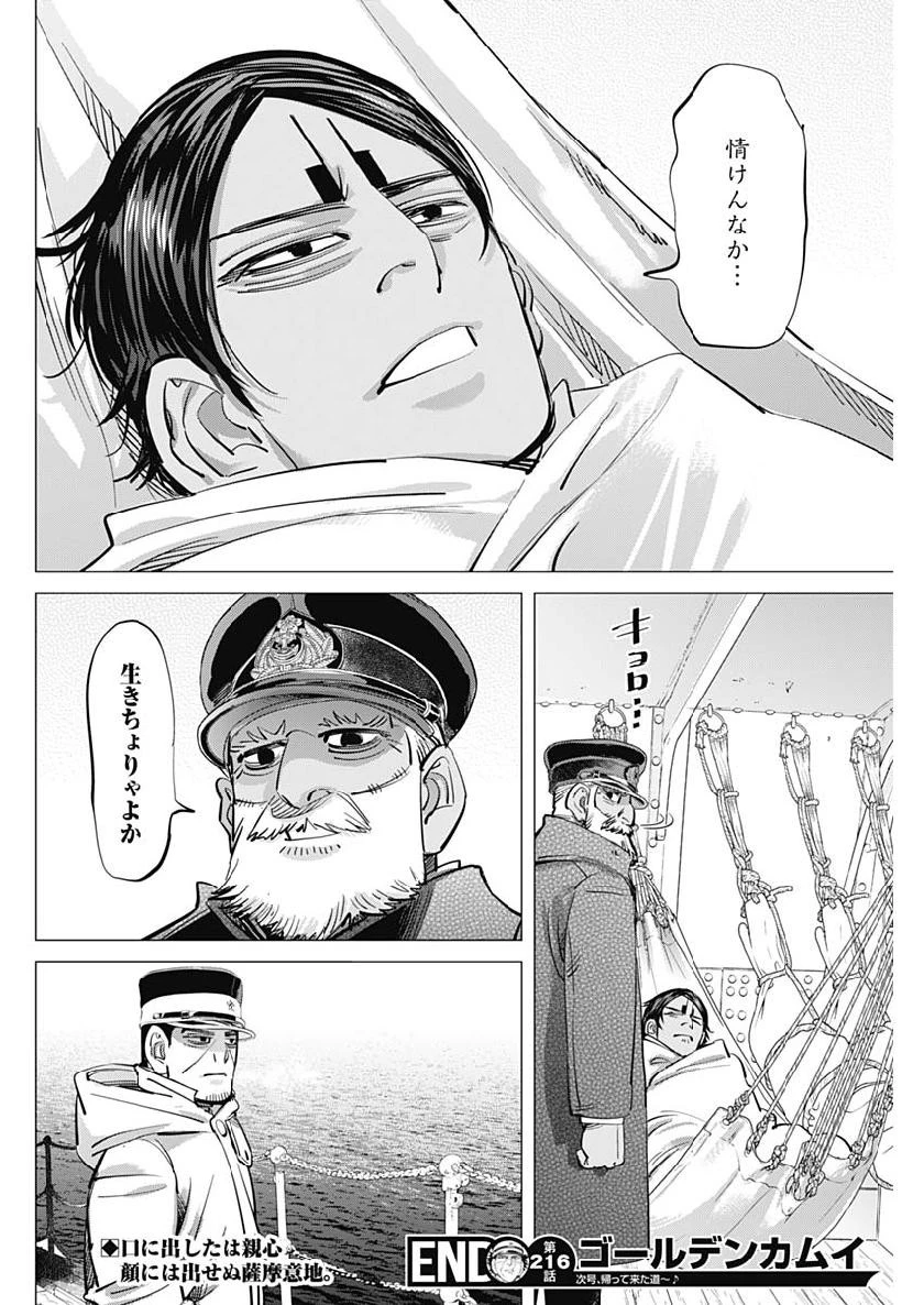 ゴールデンカムイ 第216話 - 18