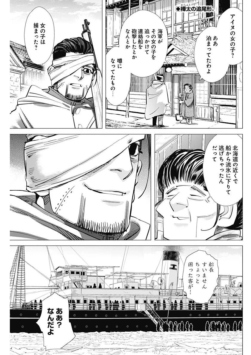 ゴールデンカムイ 第217話 - 1