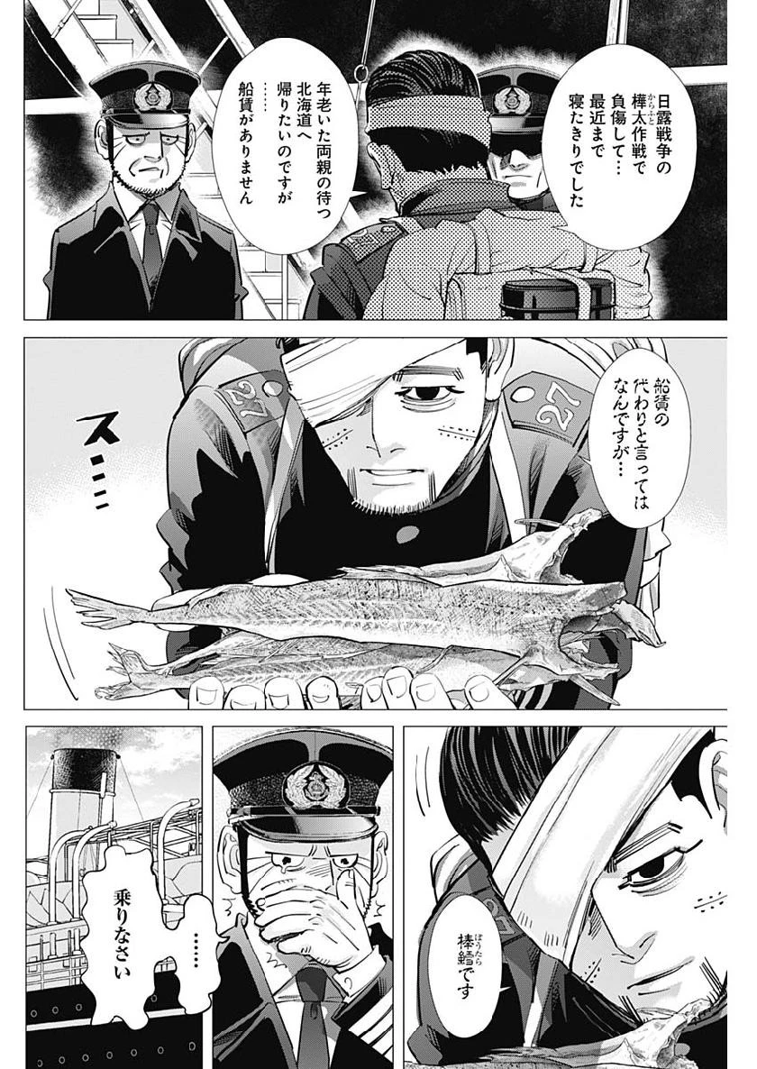 ゴールデンカムイ 第217話 - 2