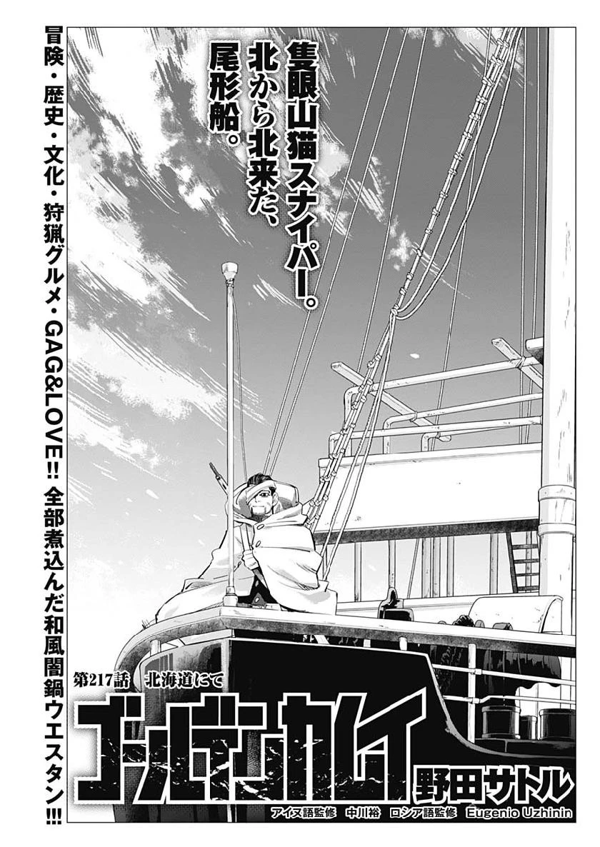 ゴールデンカムイ 第217話 - 3