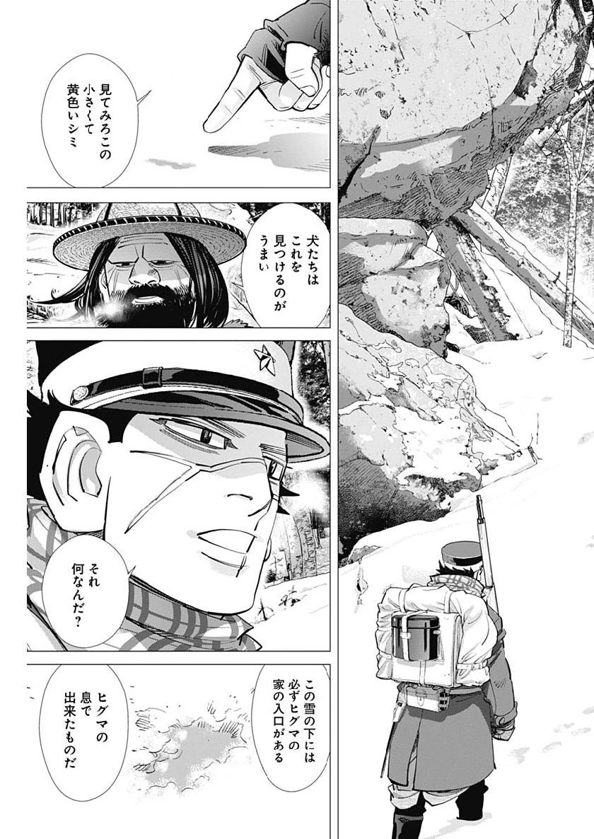 ゴールデンカムイ 第217話 - 7