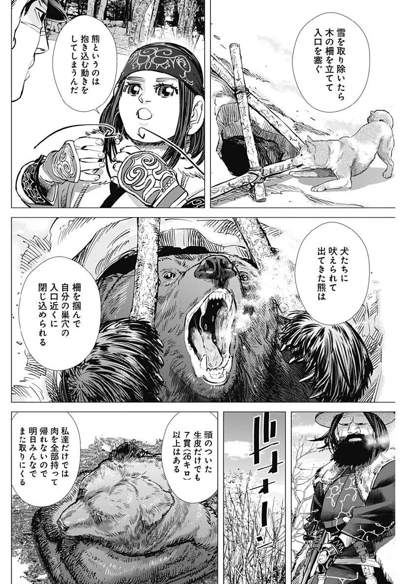 ゴールデンカムイ 第217話 - 8