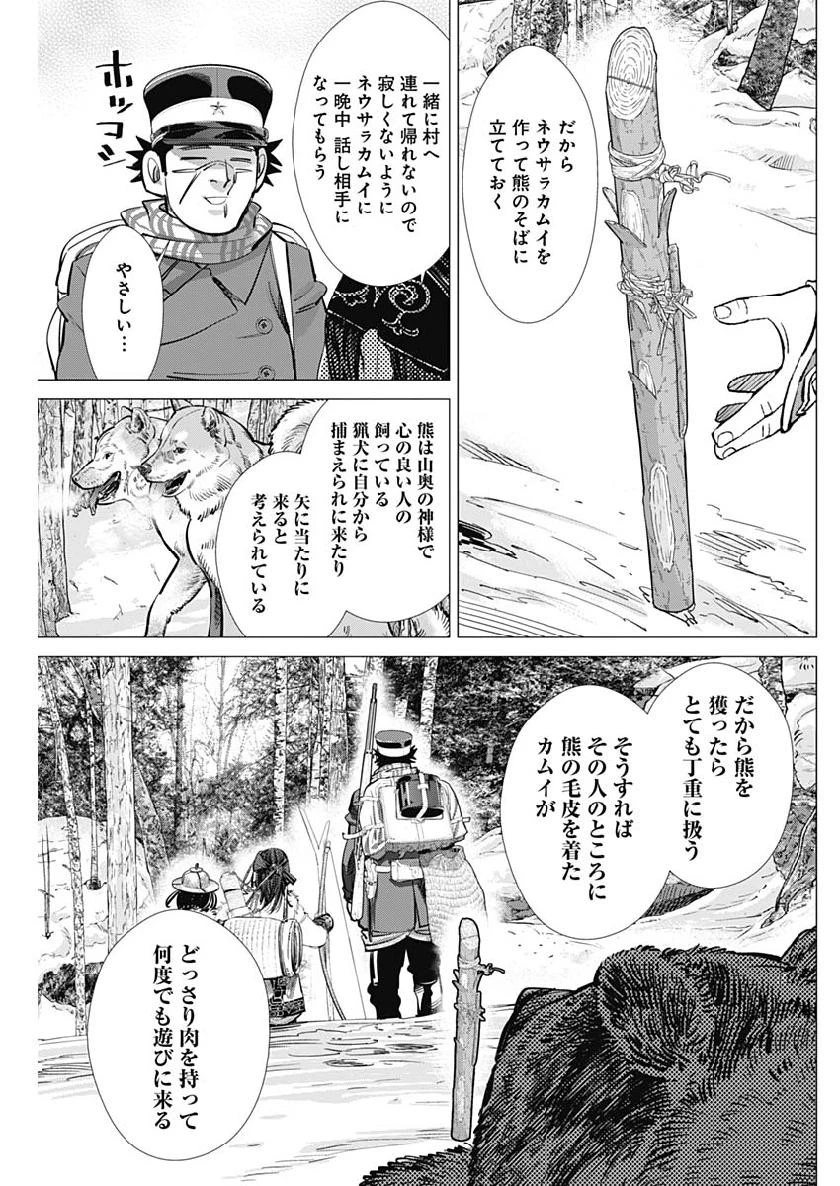 ゴールデンカムイ 第217話 - 9