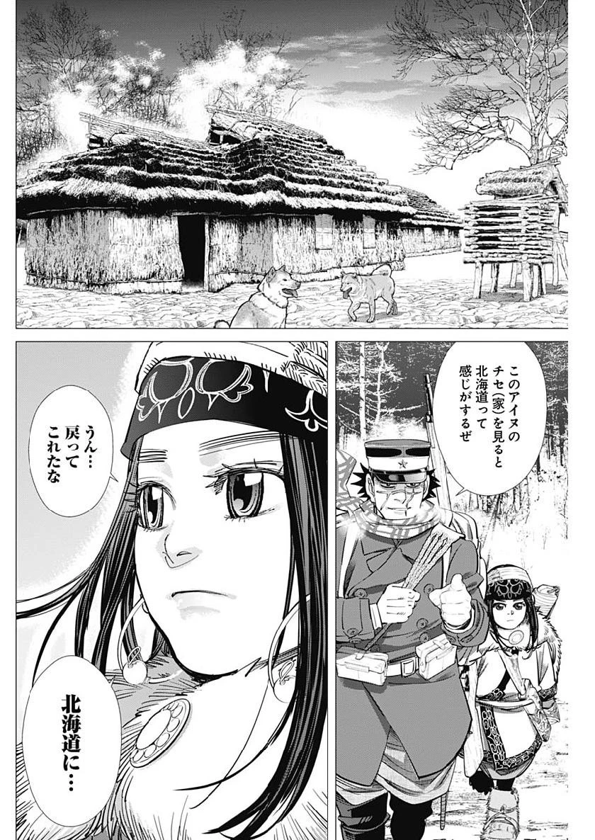 ゴールデンカムイ 第217話 - 10