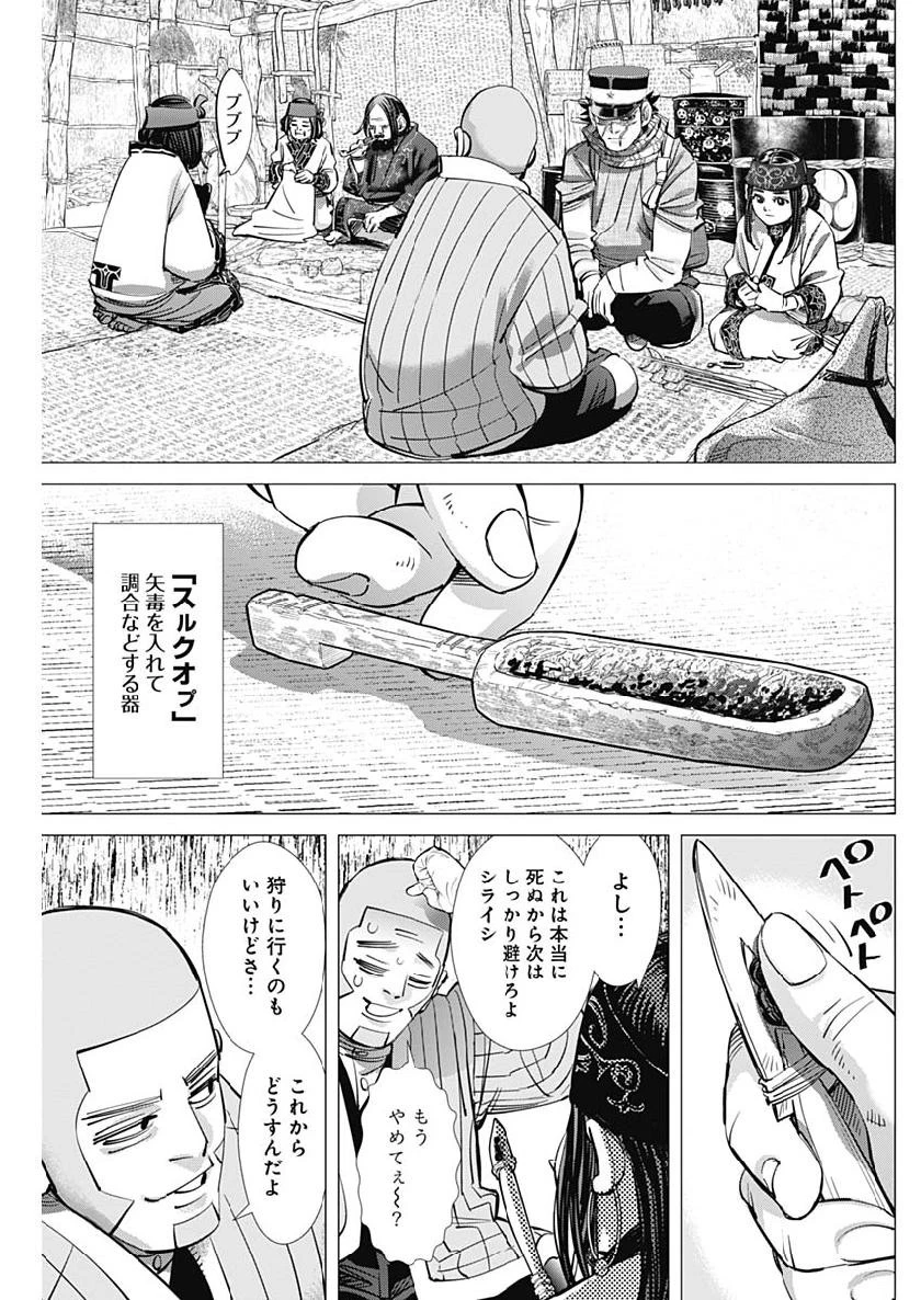 ゴールデンカムイ 第217話 - 11