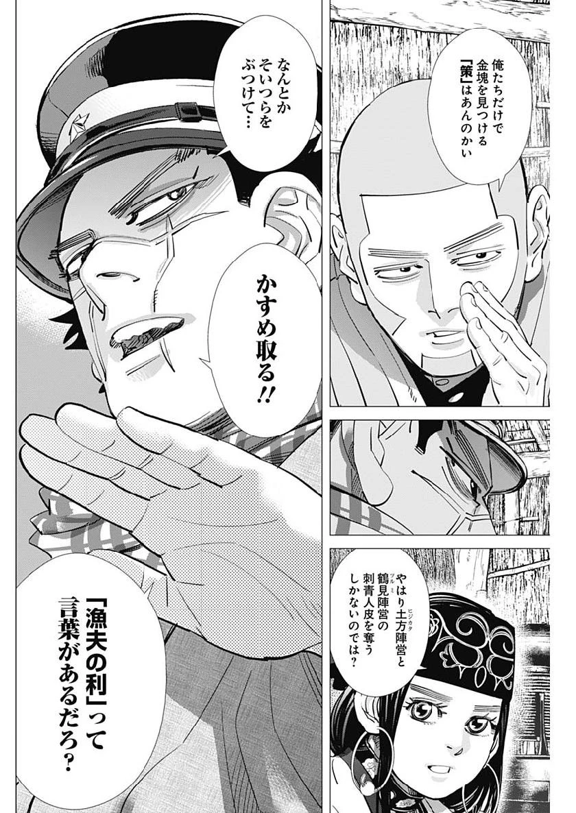 ゴールデンカムイ 第217話 - 12