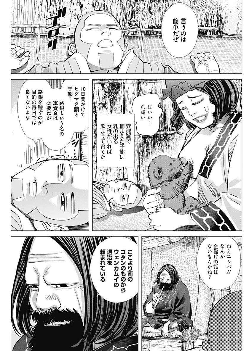 ゴールデンカムイ 第217話 - 13