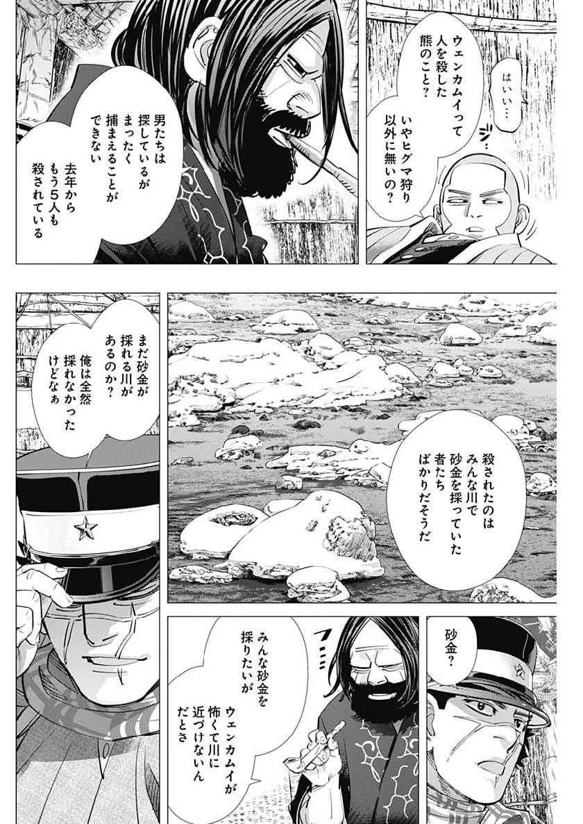 ゴールデンカムイ 第217話 - 14