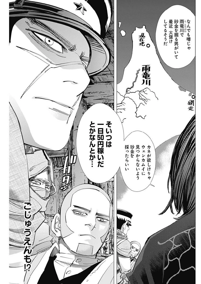 ゴールデンカムイ 第217話 - 15