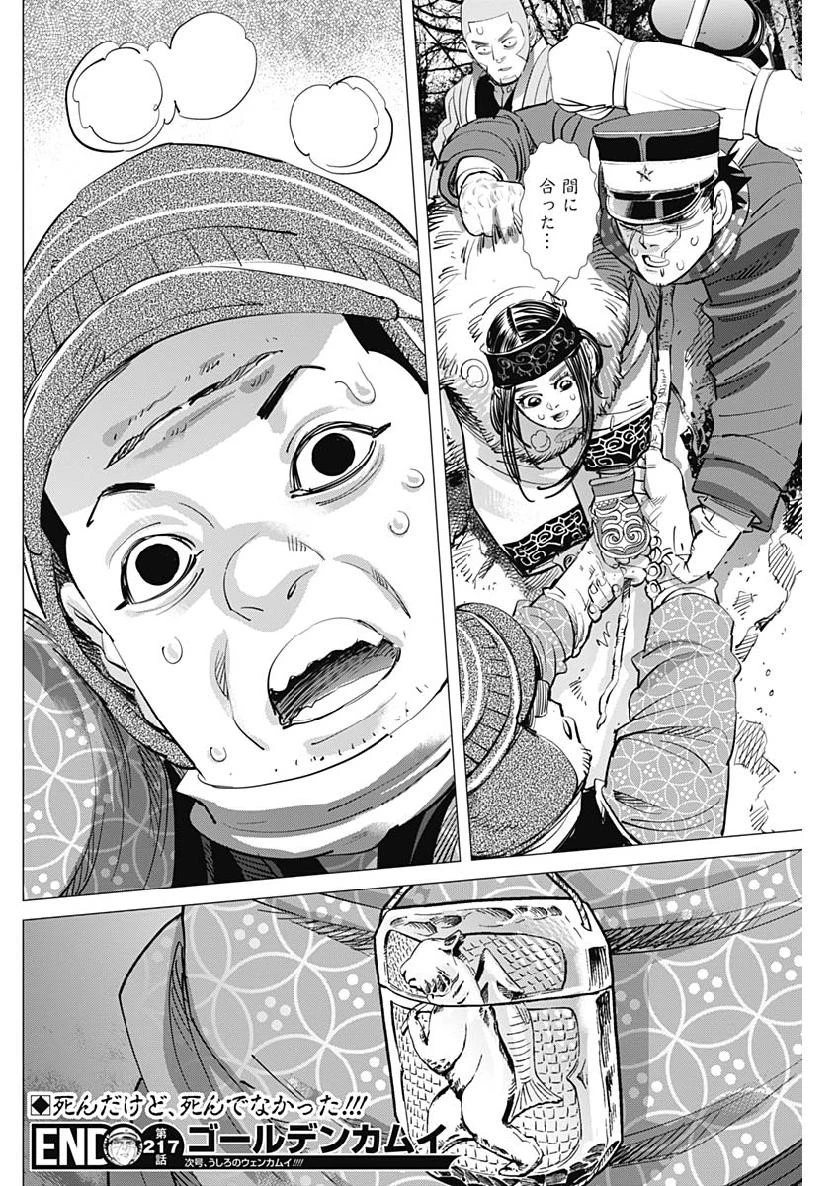 ゴールデンカムイ 第217話 - 18