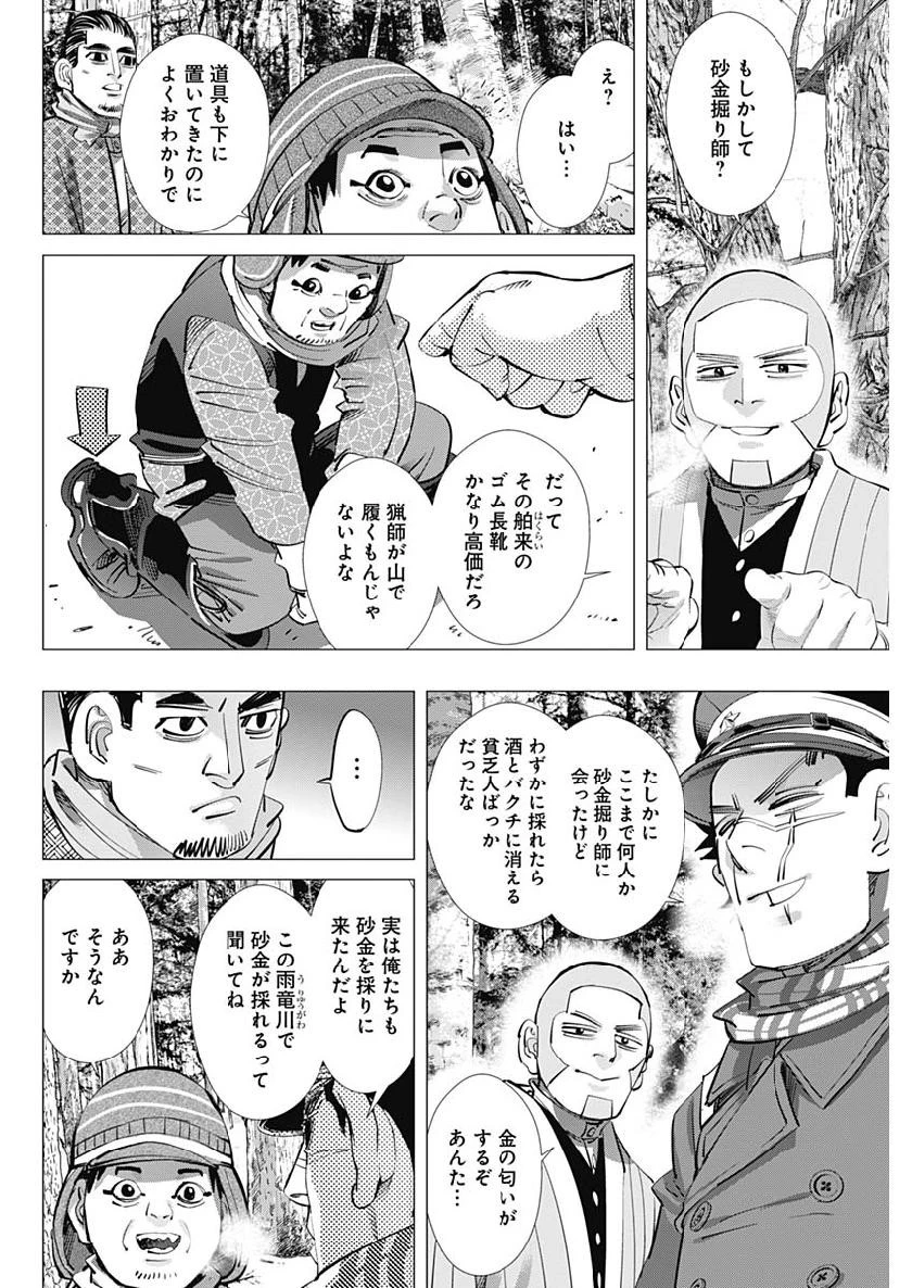 ゴールデンカムイ 第218話 - 2
