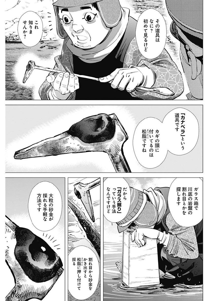 ゴールデンカムイ 第218話 - 5