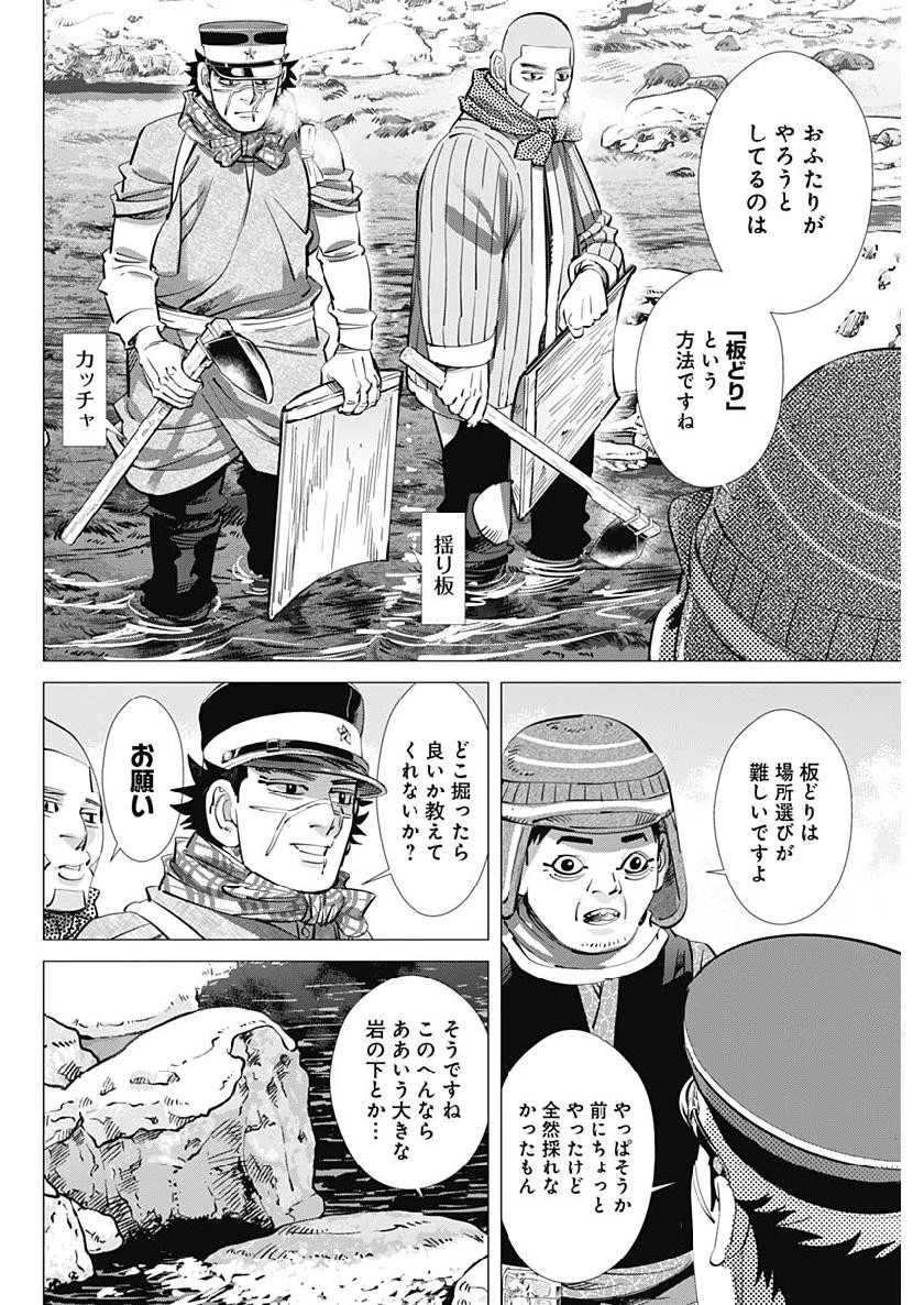 ゴールデンカムイ 第218話 - 6