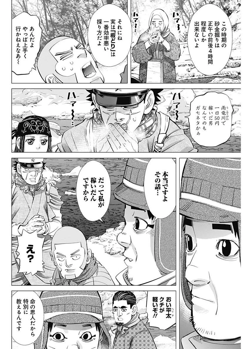 ゴールデンカムイ 第218話 - 8